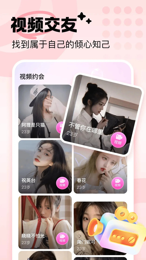 友恋App 截图4