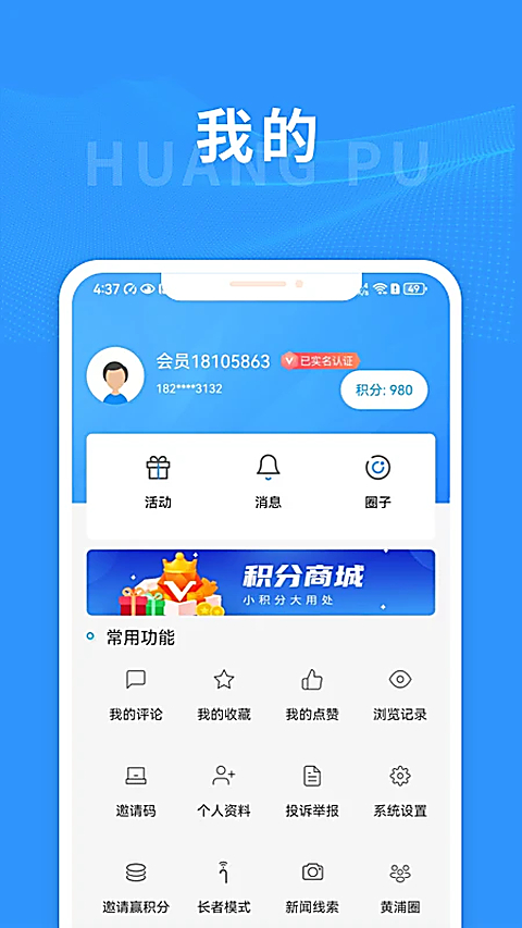 上海黄浦App 截图5
