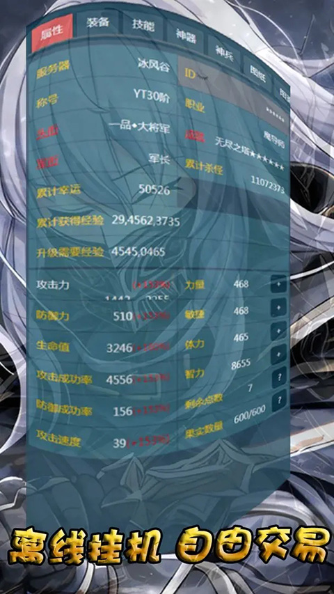放置之旅手游 截图2