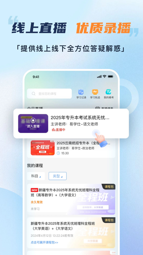 易学仕专升本 截图2