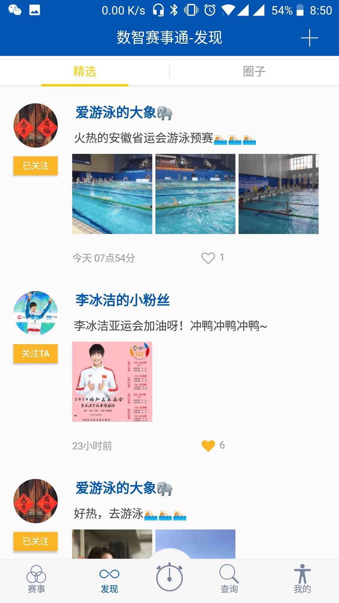 数智赛事通 截图1