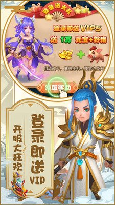 西游神传 截图5