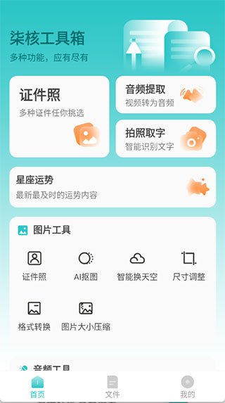 柒核工具箱 1
