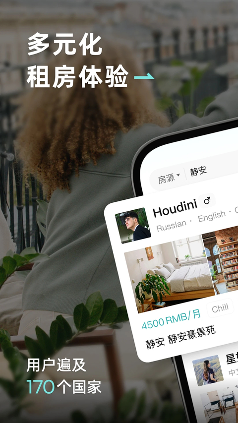 Wellcee租房app 截图1