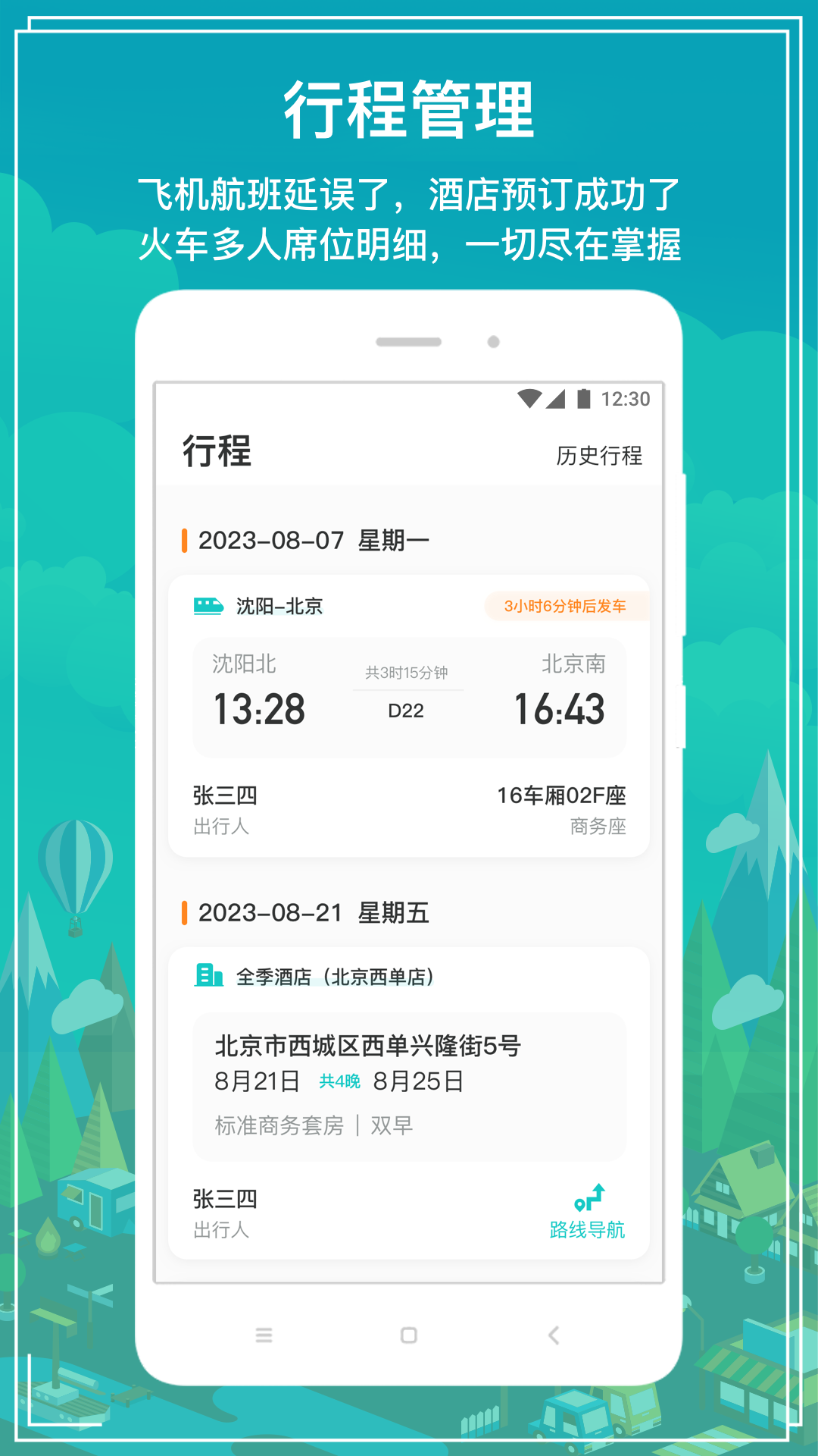 国网商旅云最新版 截图2