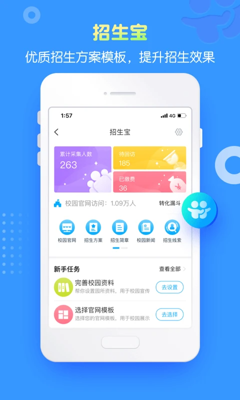 掌通家园园丁版 截图1
