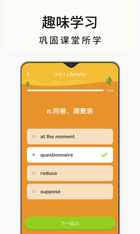 高中英語(yǔ)名師輔導(dǎo) 截圖3