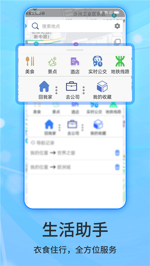 北斗侠导航app 截图4