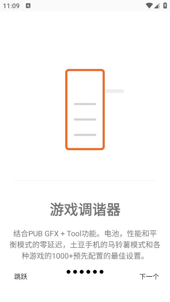 游戲調諧器最新版 截圖4