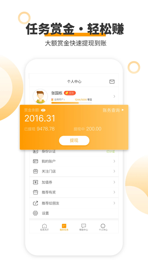 爱零工App 截图3