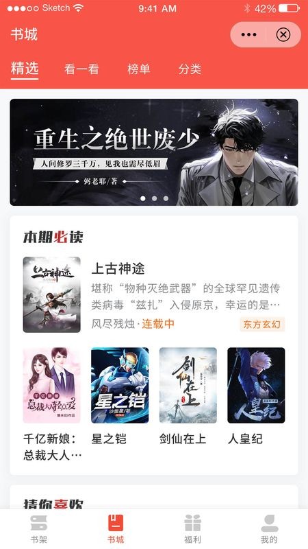 一起看书吧 截图2