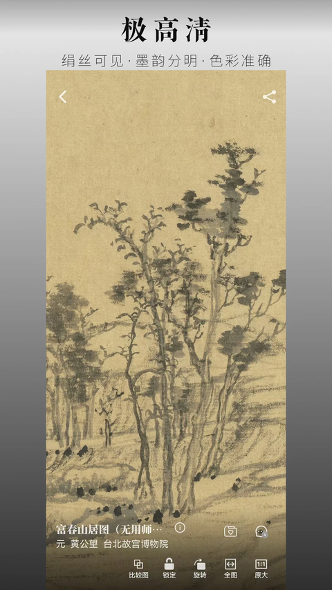 中华珍宝馆app 1