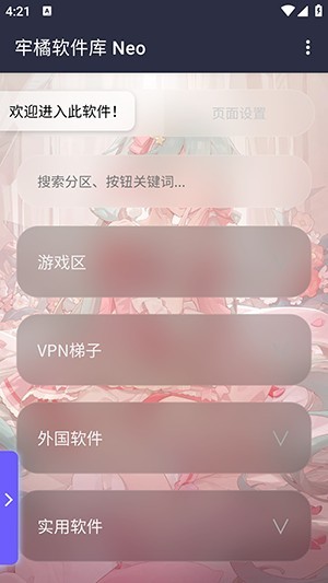 牢橘软件库 截图4