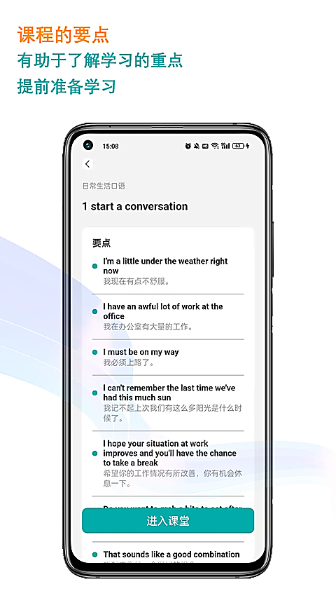 久一英语app 截图2