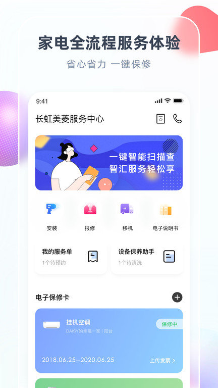 chiq長虹空調app(改名智匯家)v8.3.1 截圖3