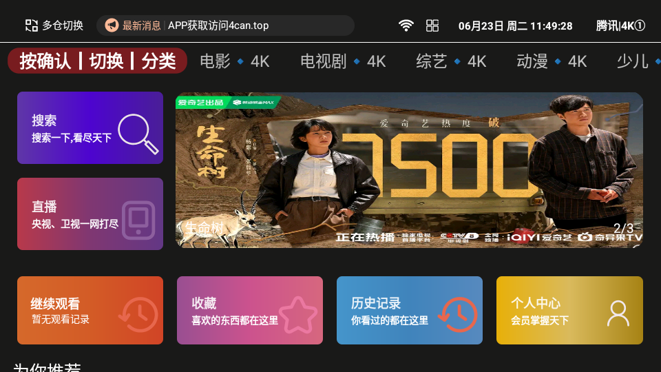 99影院TV版电视盒子 截图3
