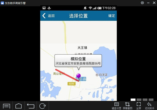 天下游虛擬位置 截圖1