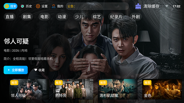 4k影视厅 截图1