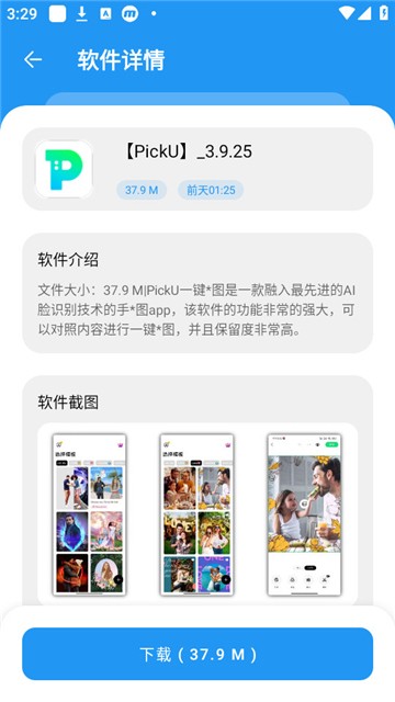 孤煞软件库 截图3