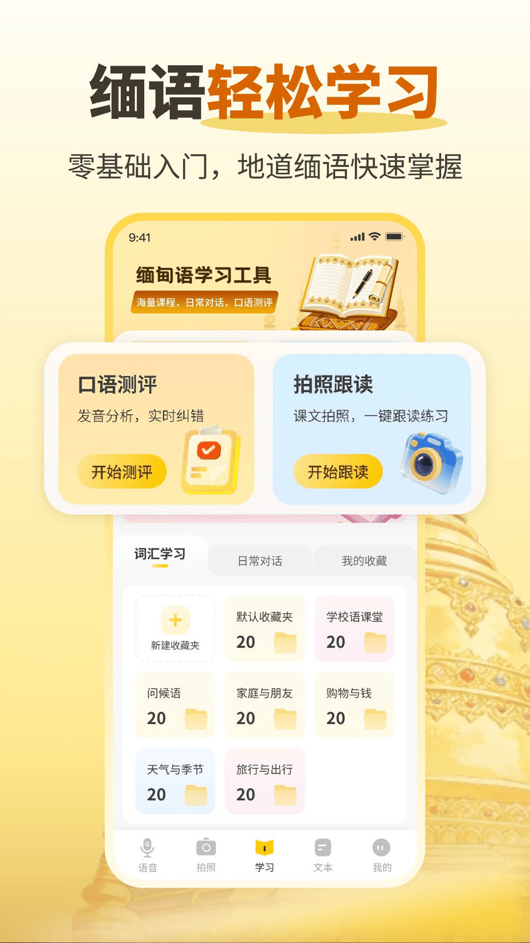 缅甸语音翻译 截图2