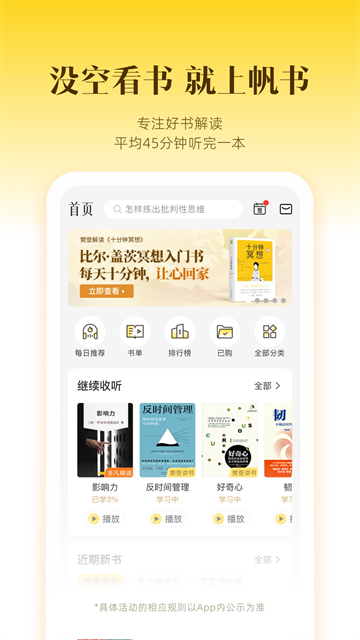 帆书APP官方下载入口 截图3