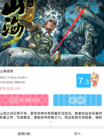 極速漫畫(huà)免費(fèi)閱讀 截圖2