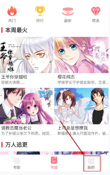 fun漫画app官方安卓下载 截图4