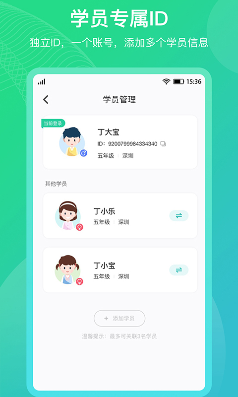平行線教育app 截圖4