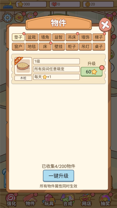 萌宠养成物语游戏 截图4