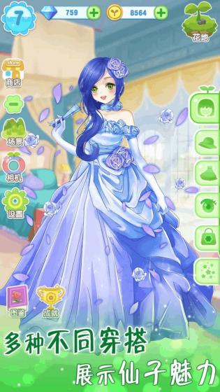 魔法花園換裝最新版 截圖5