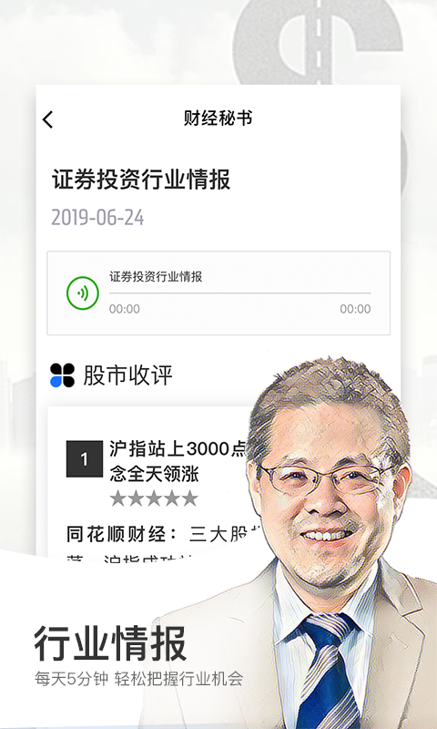 财经秘书app 截图3