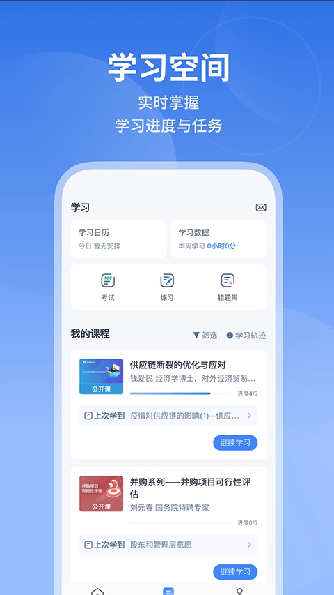 M云学习 截图4