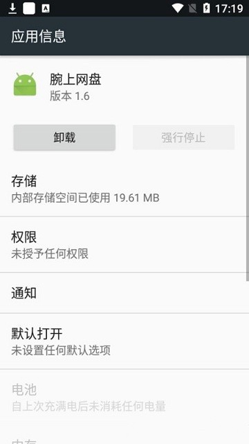 腕上网盘app 截图3