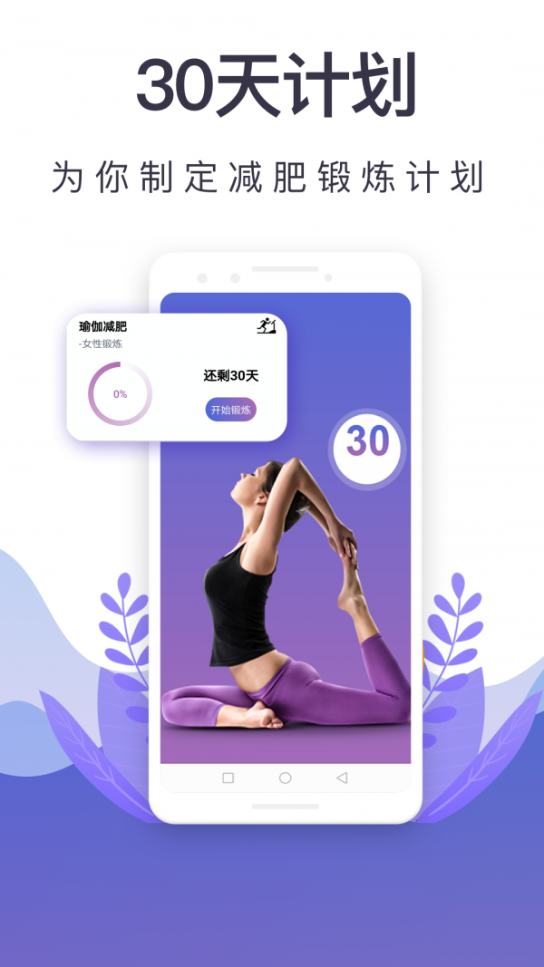 365瑜伽app 截圖1