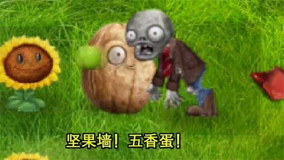 植物大战僵尸现实版 截图1