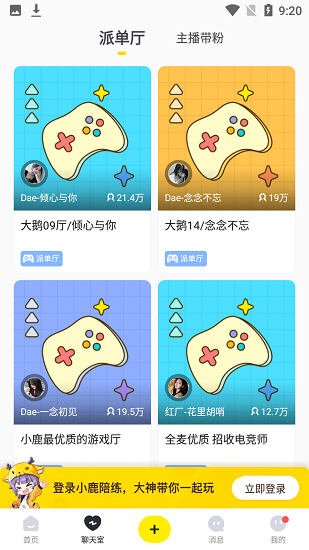 小鹿陪玩app 截圖3