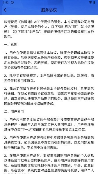 信服通手机app 截图1