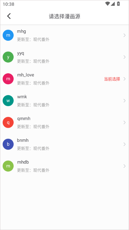 小小追書漫畫官方免費下載 截圖3