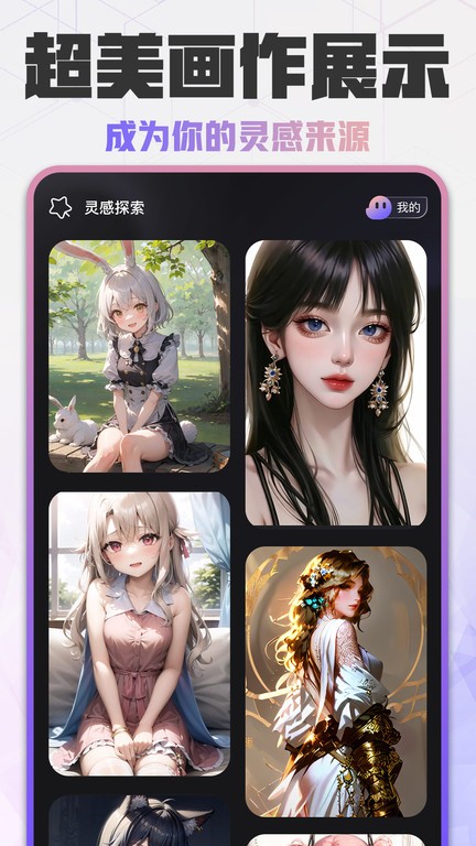 易心ai绘画 截图1
