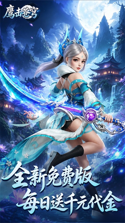 鹰击苍穹游戏 截图4