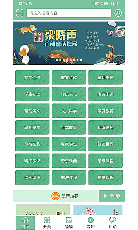 小荷听书 截图3