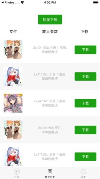 Bigjpg免費版 截圖1