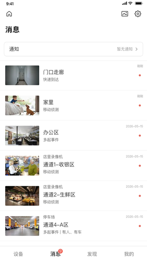 tplink物联app 截图3