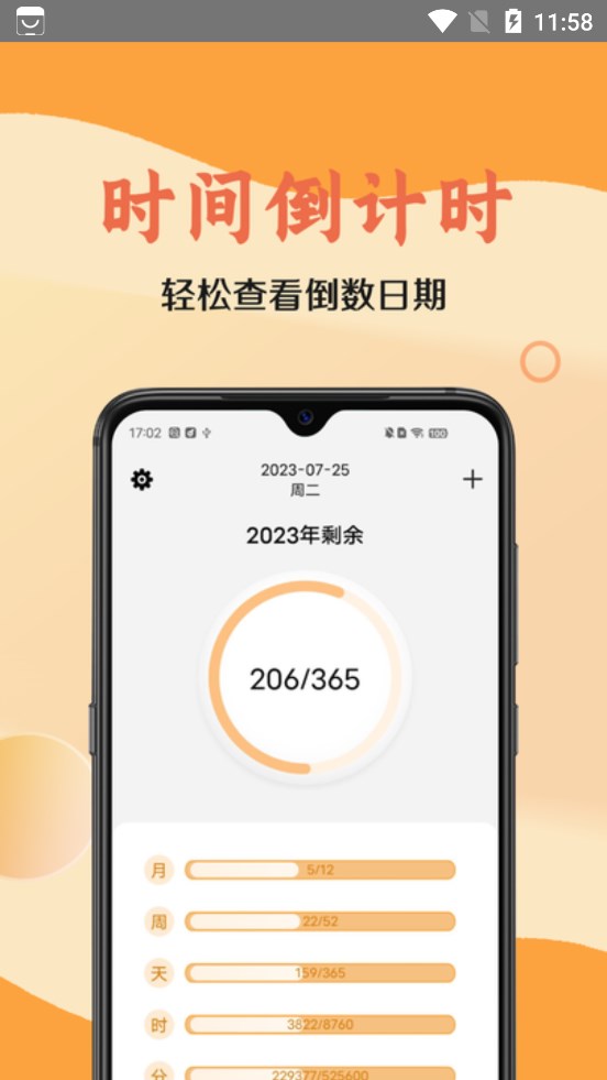 相遇倒数 截图1