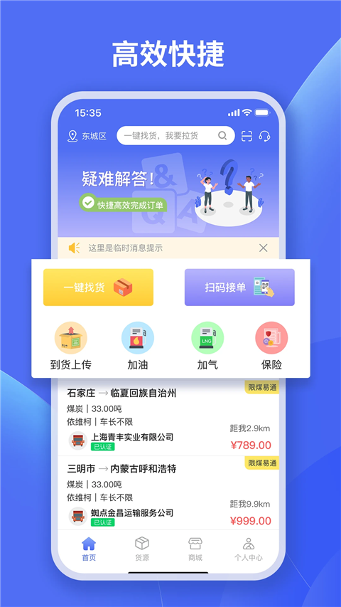 蜘点物流通司机端 截图3