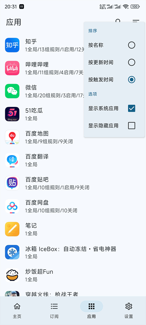 gkd广告拦截 截图1