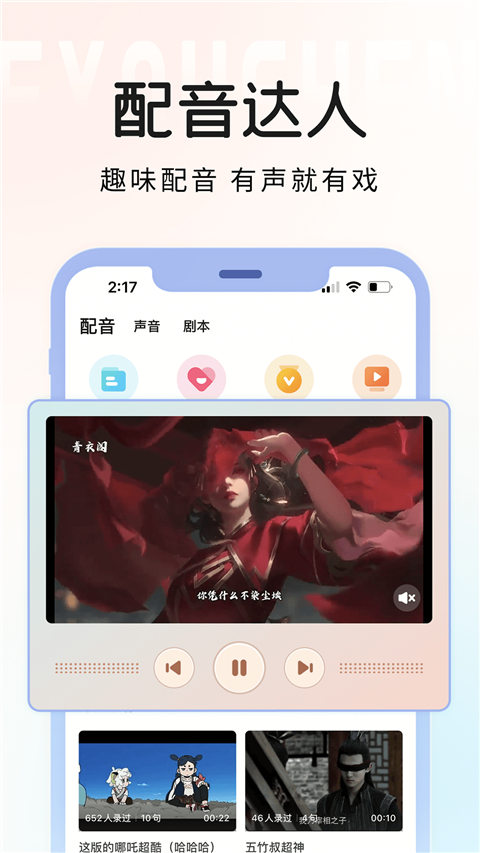 戏鲸配音app 截图3