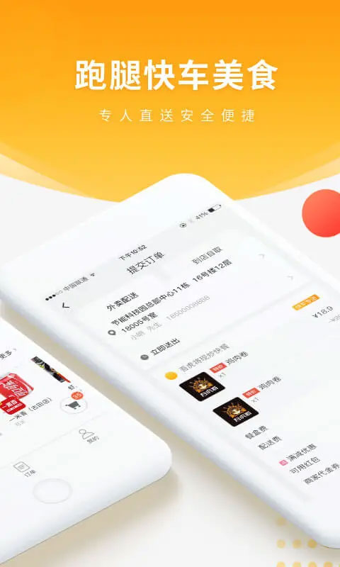 跑腿快车app 截图1