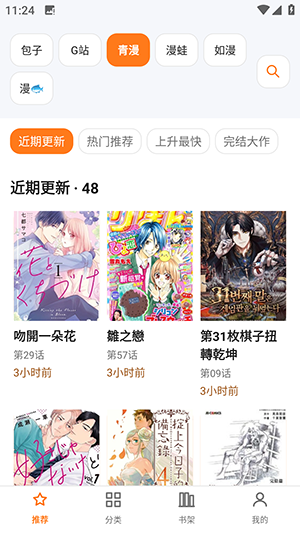 漫匣 截图3