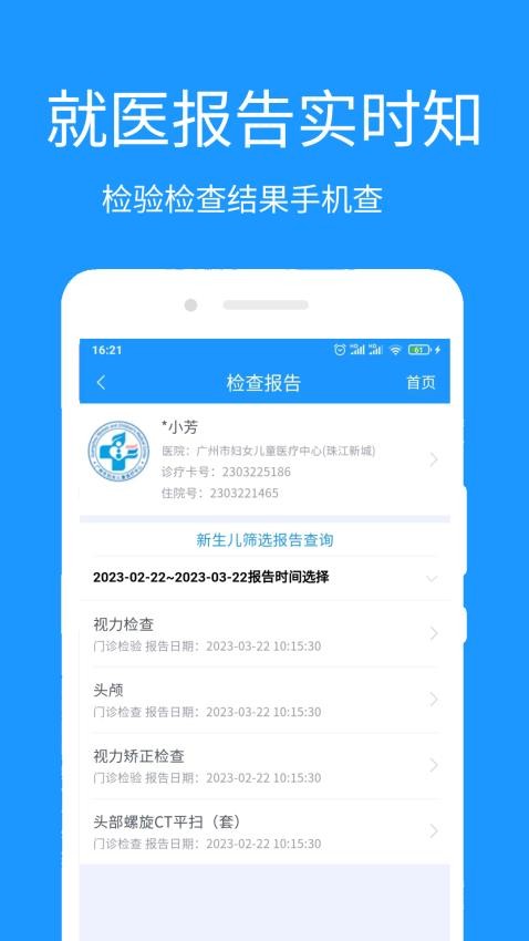 医城通app 截图3